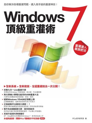 cover image of Windows7 頂級重灌術